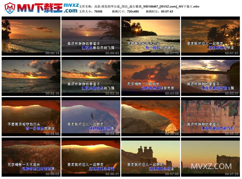 高原-忧伤的华尔兹_国语_流行歌曲_MB108467